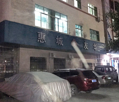 惠州惠城友华健康体检电测听室交付甲方使用
